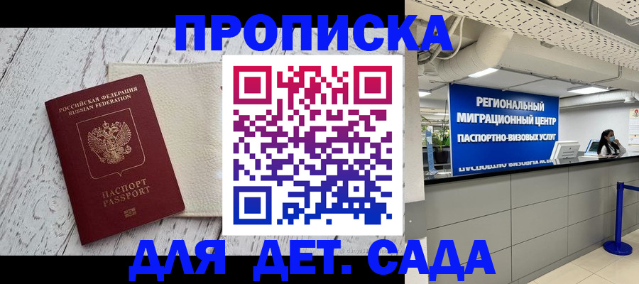 прописка для работы в Фокино